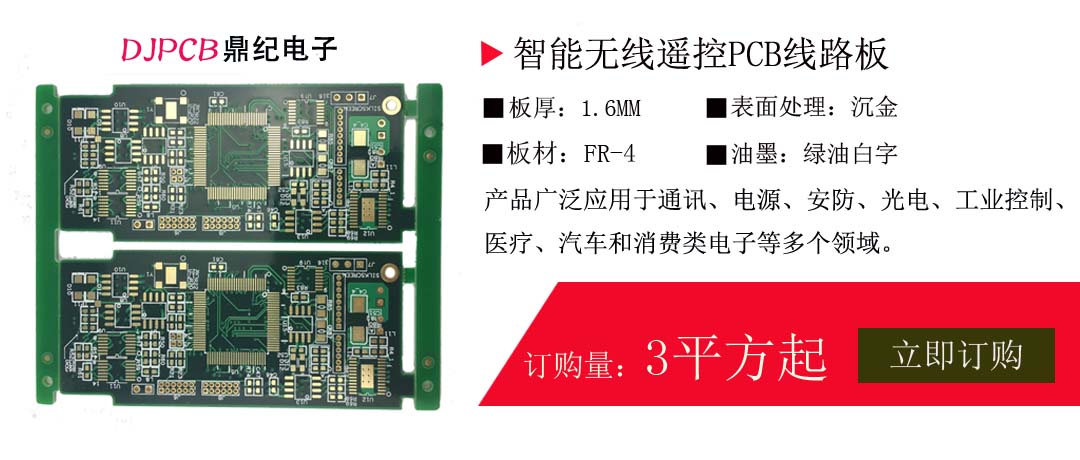 智能無(wú)線遙控PCB線路板