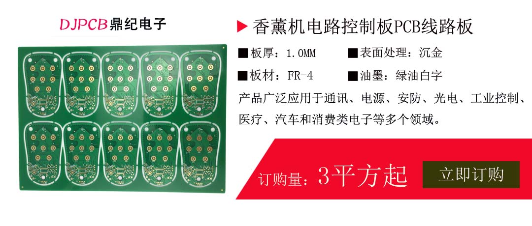 香薰機(jī)電路控制板PCB線路板