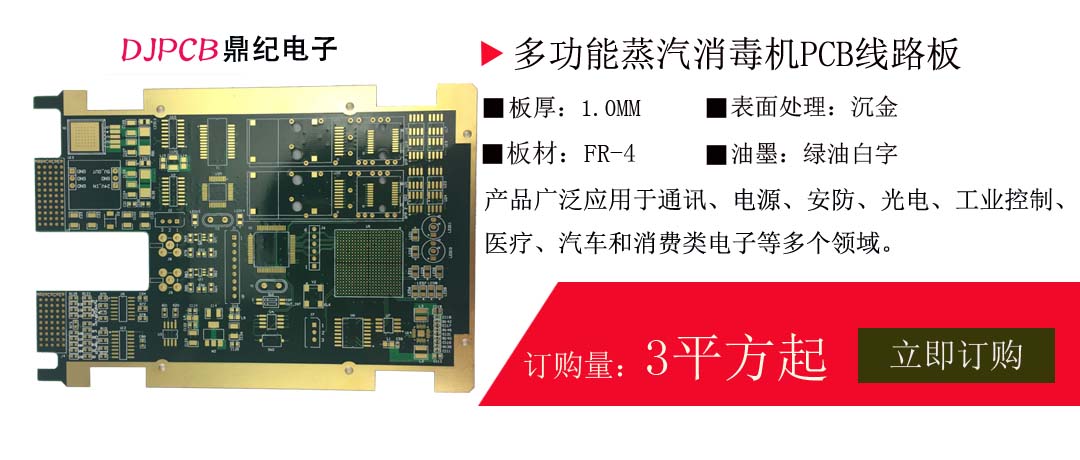 多功能蒸汽消毒機PCB線路板