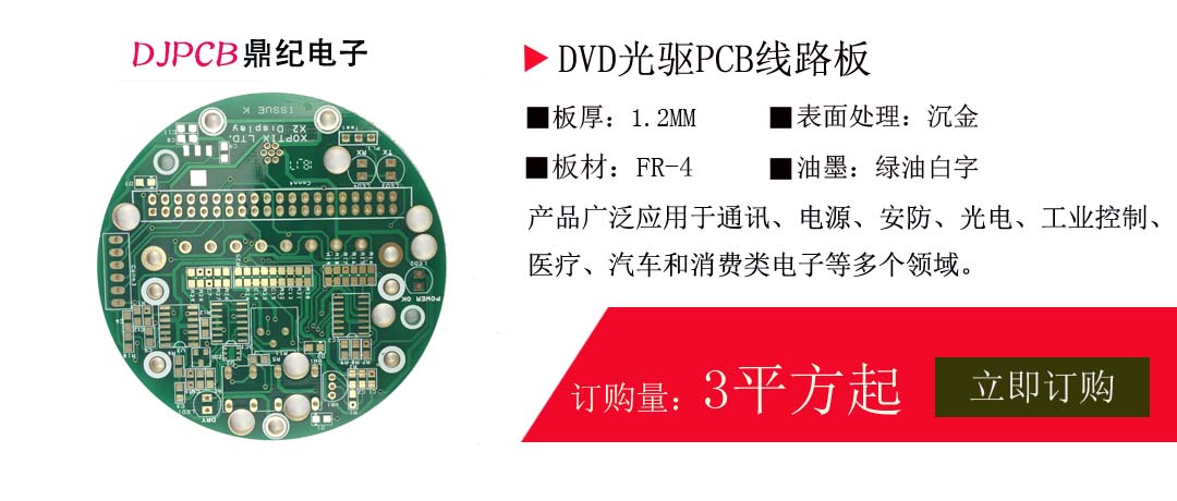 DVD光驅PCB線路板