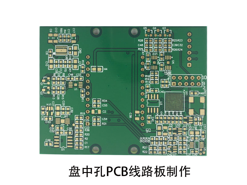 盤中孔pcb線路的制作