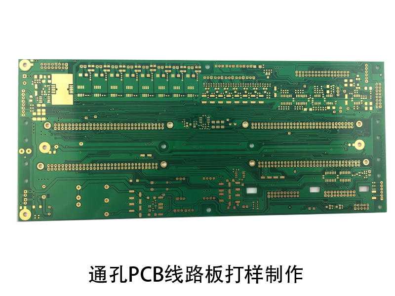 PCB線路板打樣