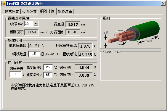  該將還具備有PCB過孔處理計(jì)算、及銅導(dǎo)線計(jì)算工具、洗板要求快速向?qū)У鹊裙δ?深圳鼎紀(jì)PCB