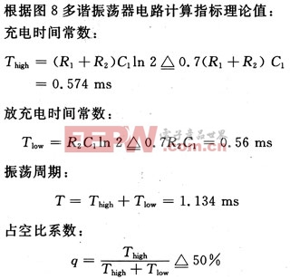 555定時器的應用及OrCAD/PSpice仿真-深圳鼎紀PCB