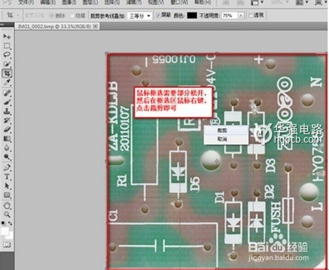 華強PCB：pcb抄板教程之抄板圖片處理方法