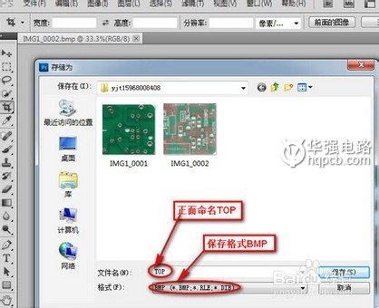 華強PCB：pcb抄板教程之抄板圖片處理方法