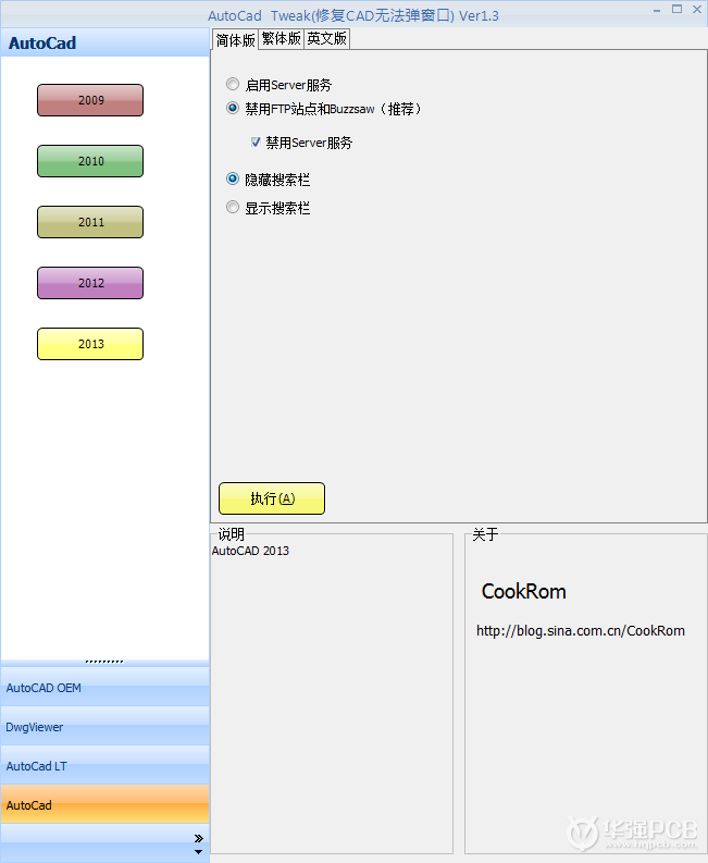 AutoCAD彈窗修復(fù)工具CadTweak 1.3下載-深圳鼎紀(jì)PCB